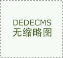 冲刷系统具备低水压适配；抗菌自洁机能